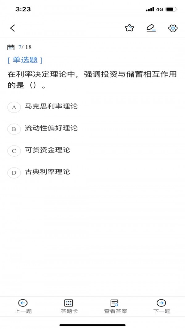 经济师考试宝典3