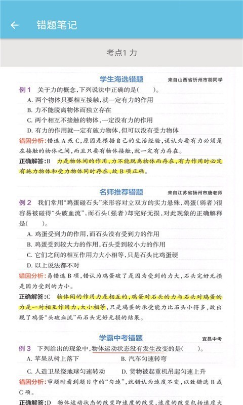 八年级下册物理辅导1