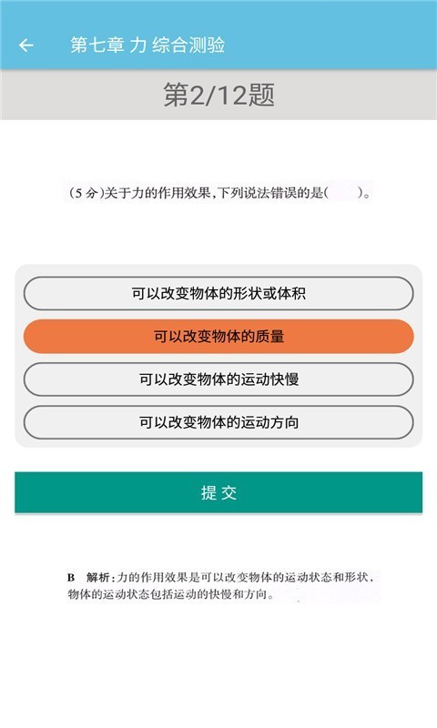 八年级下册物理辅导3