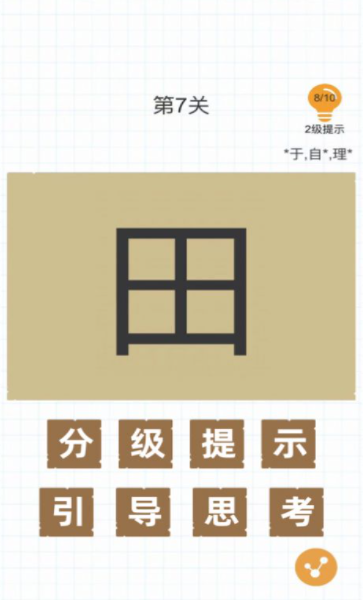 汉字黄金屋2