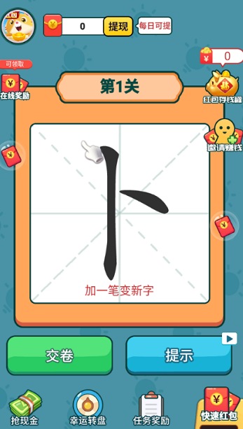 汉字黄金屋4