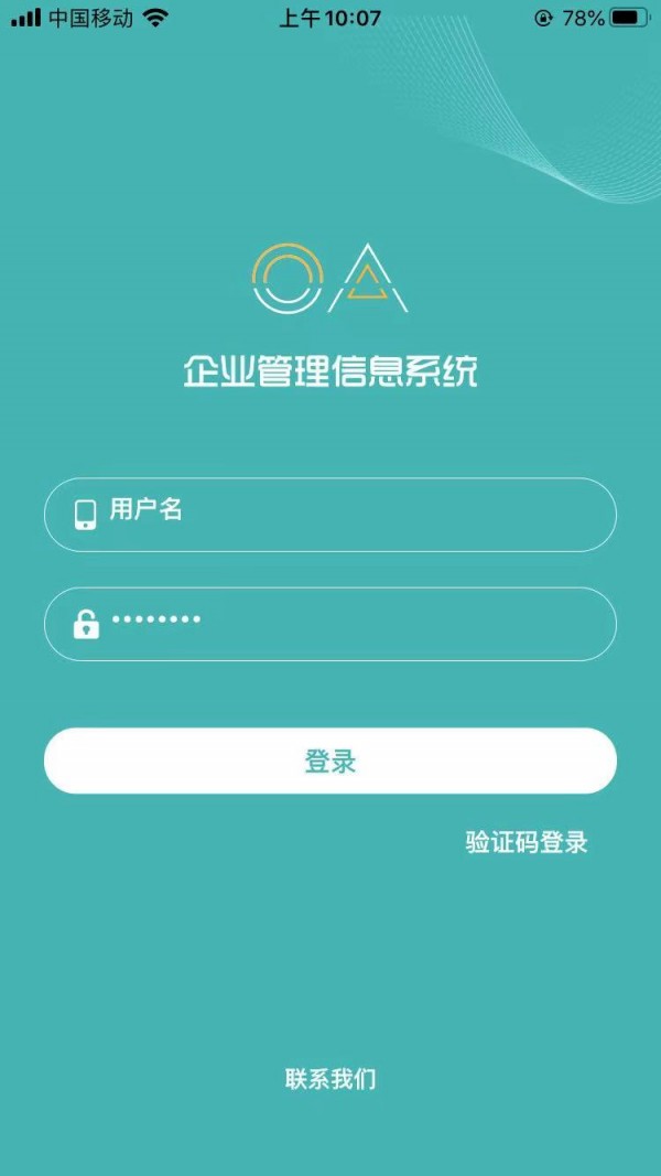 设计企业管理信息系统2