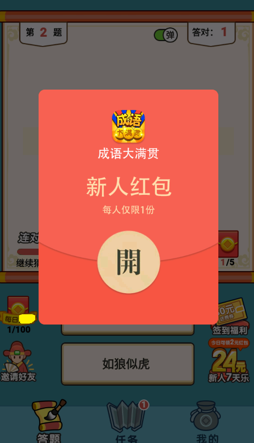 成语大满贯72