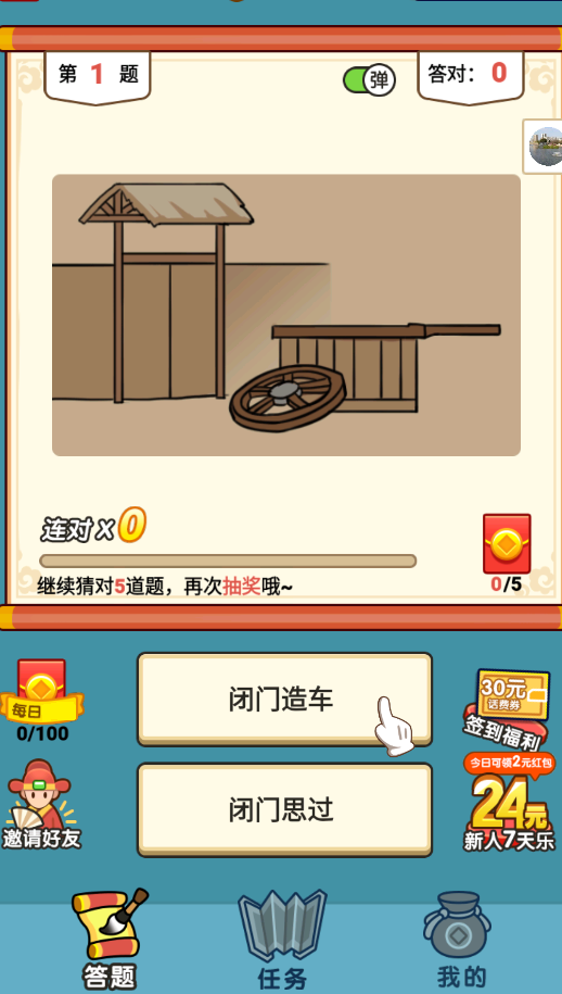 成语大满贯73