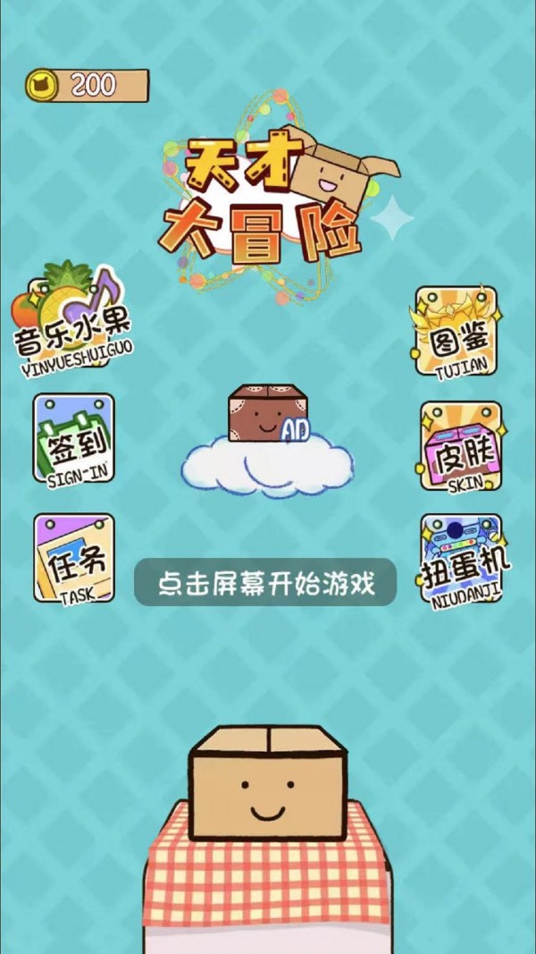 天才大冒险2