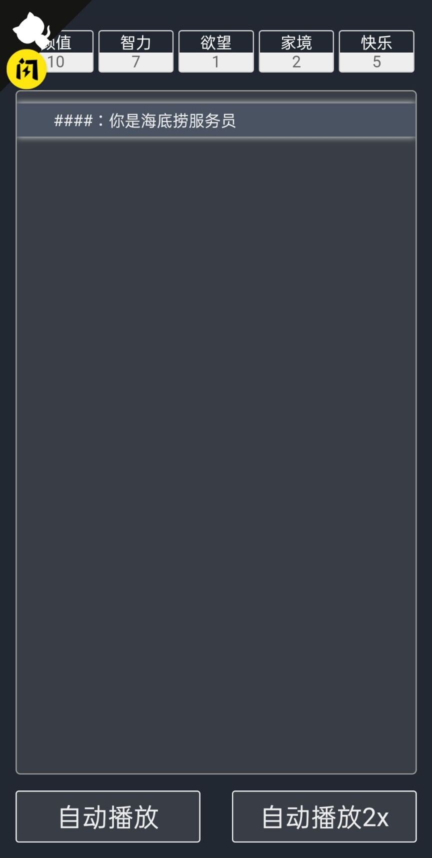 诈骗剧情模拟器2