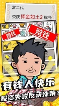 花光首富十个亿0