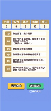 异世界重生模拟器2