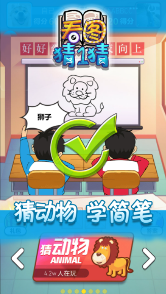 看图猜一猜3