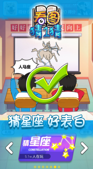 看图猜一猜4