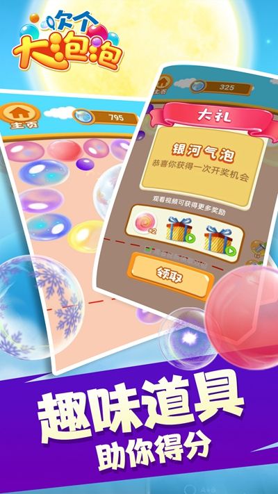 吹个大泡泡2