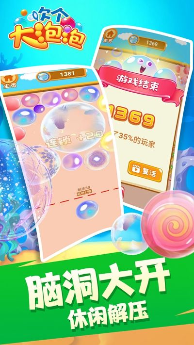 吹个大泡泡手机版