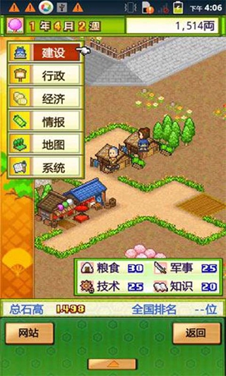 大江户物语汉化0