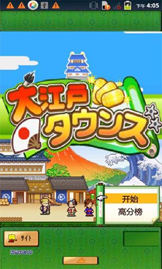 大江户物语汉化2