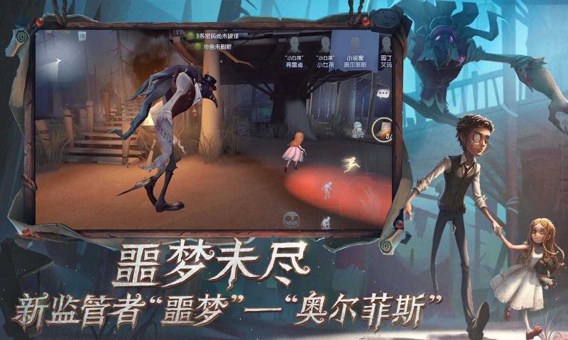 第五人格未尽的噩梦