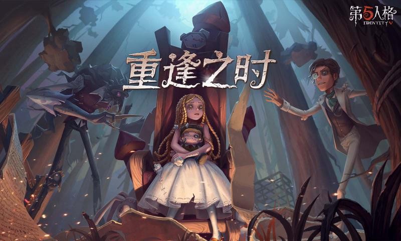 第五人格小女孩模式