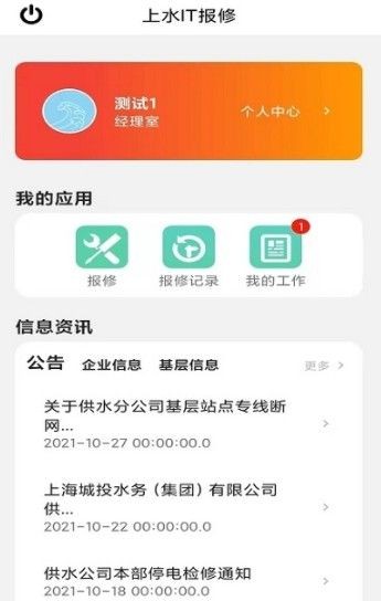 上水IT报修1