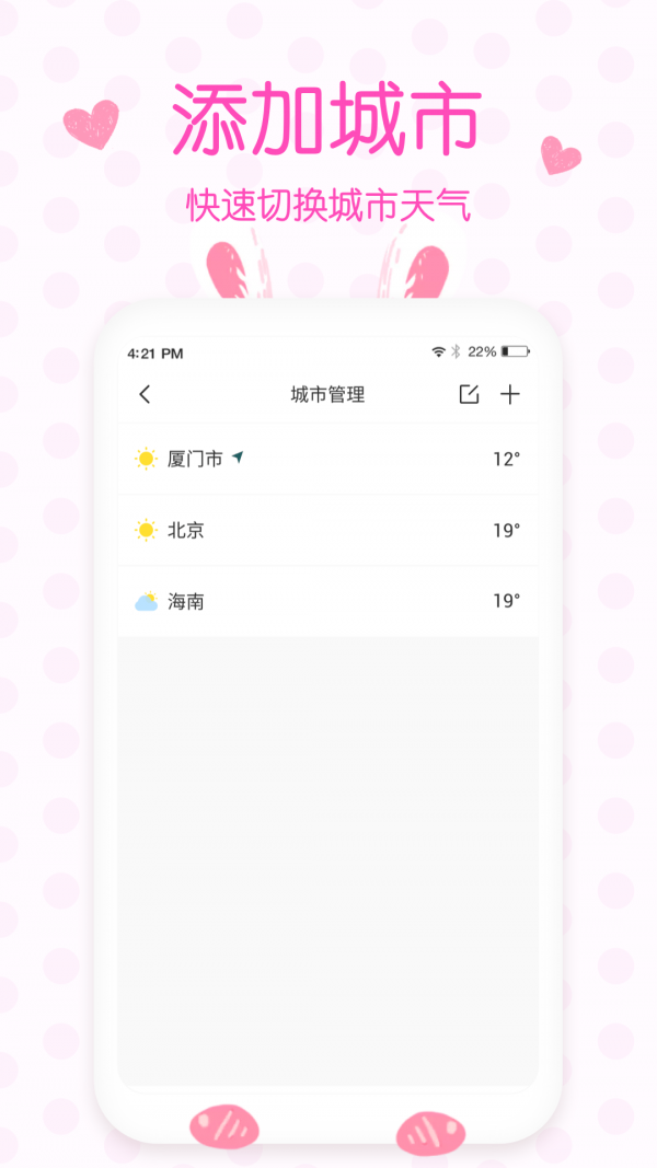 天气预报实时预报4