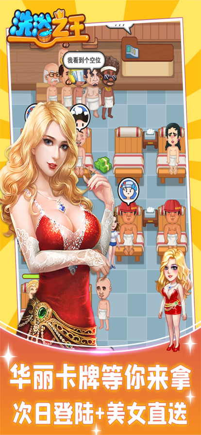洗浴之王3