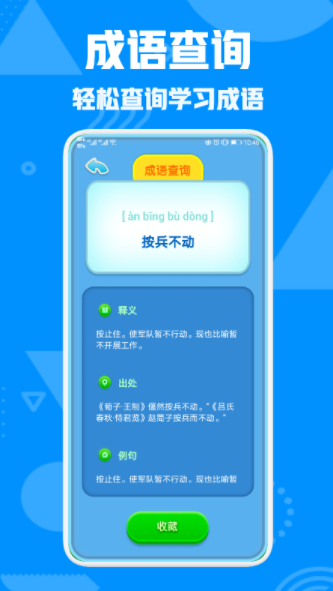 成语接龙高手2