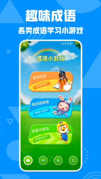 成语接龙高手3