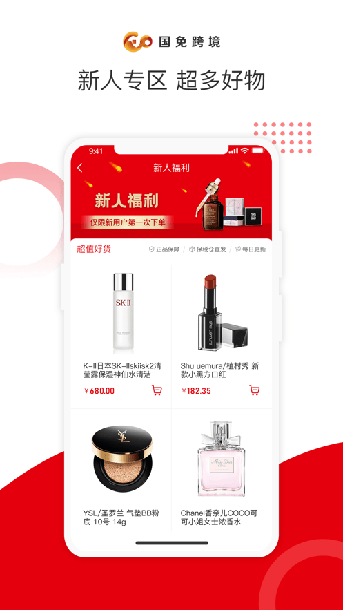 国免跨境 国免跨境