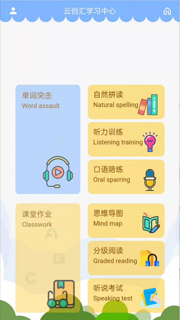 智橡树智能英语学习4