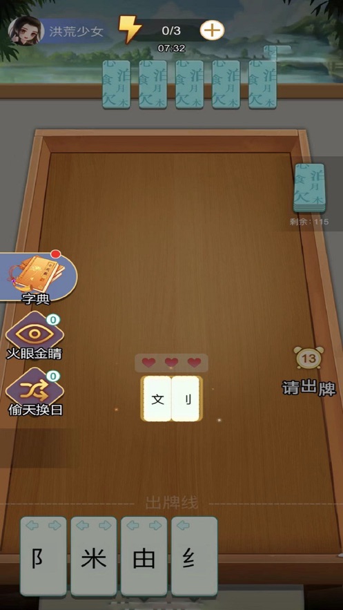 我拼字贼牛3