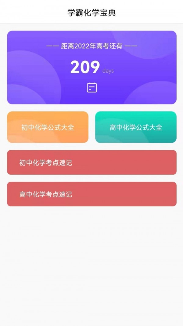 高中化学通0