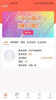 化零为整商户端2