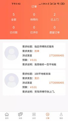 化零为整商户端3