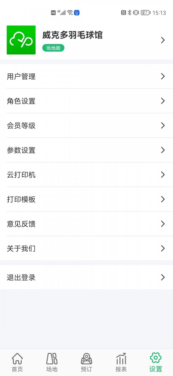 云上铺体育场馆系统0