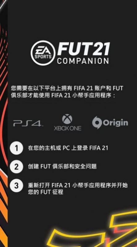 fifacompanion最新版