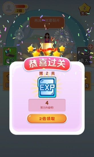 体重消消乐2