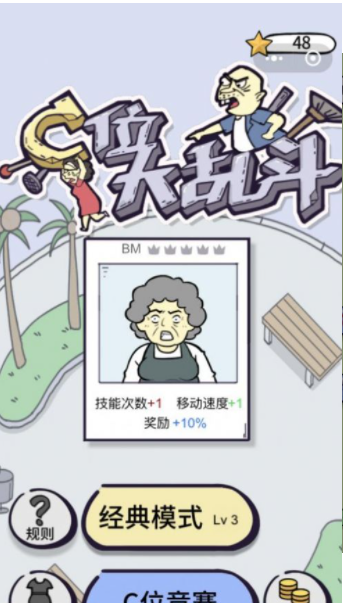 抖音C位大乱斗1