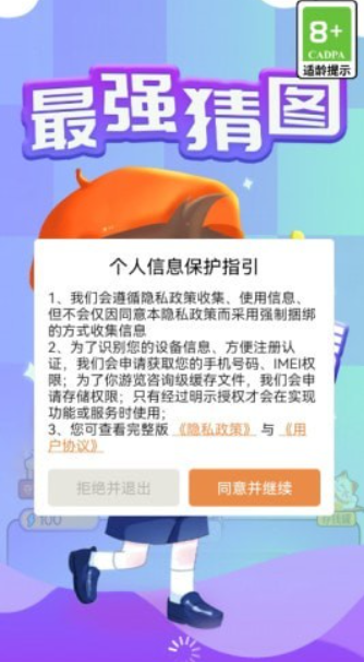 最强猜图4