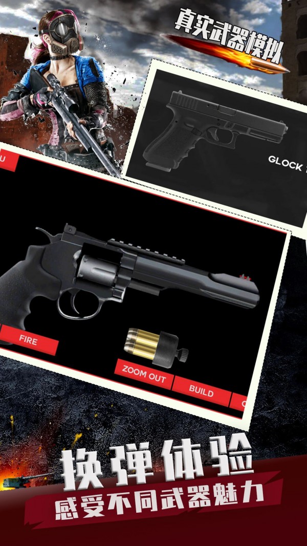 真实武器模拟商战0