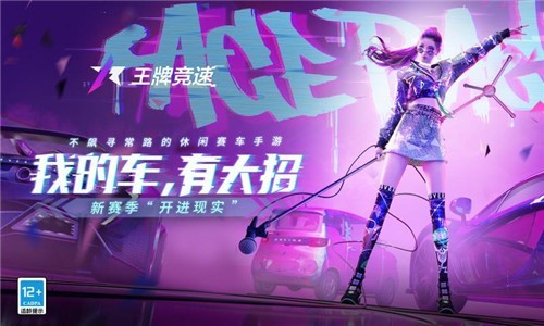 王牌竞速美团联动1