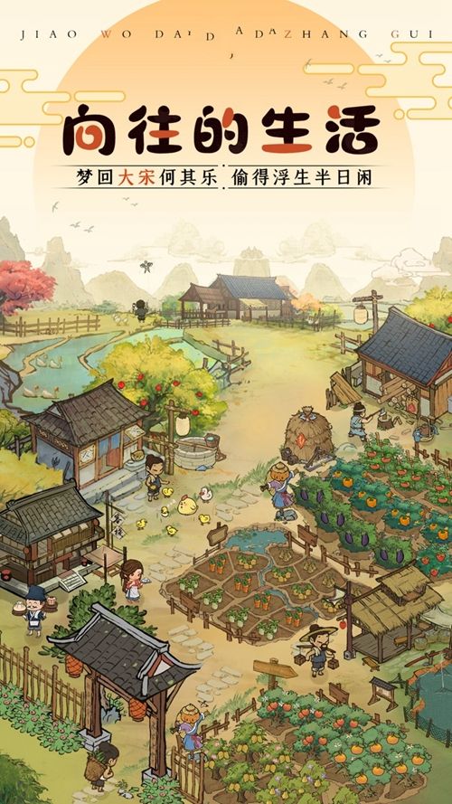 掌柜田园物语游戏