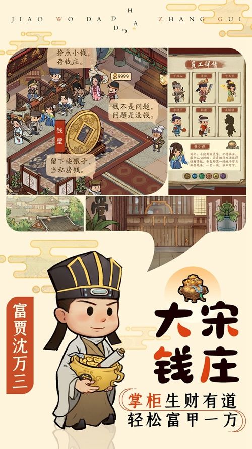 掌柜田园物语游戏