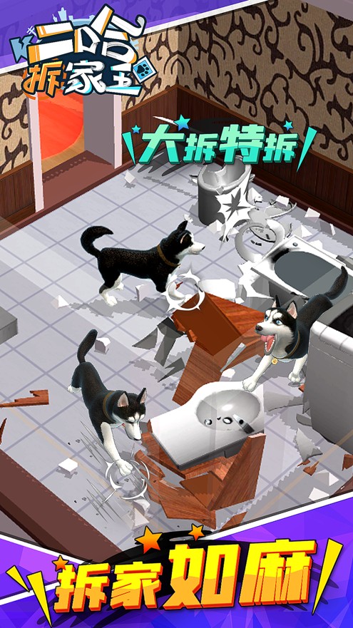 二哈拆家王2