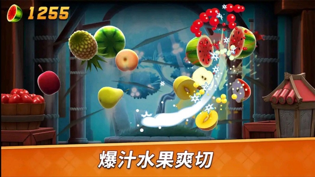我的切水果2