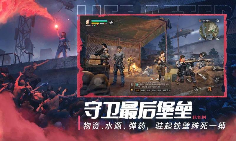 明日之后1.0.2052