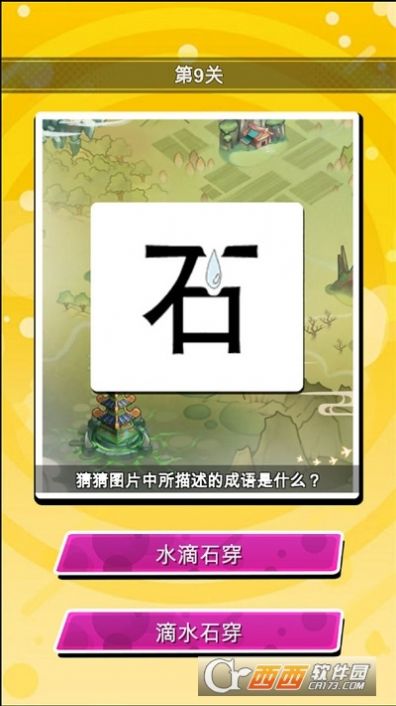 石头来闯关3