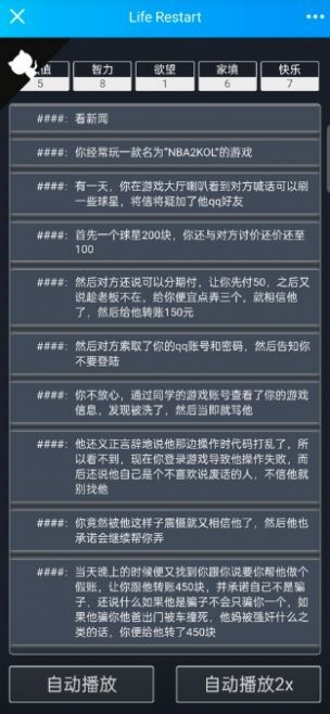 人生难免被骗2