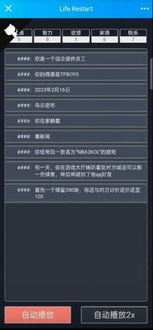 人生难免被骗手游