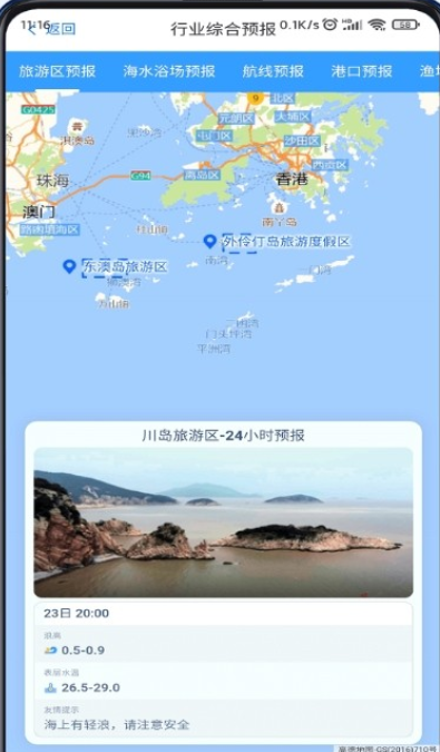南海海洋预报3