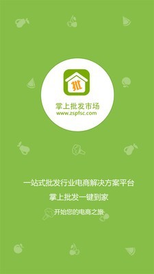 掌上批发市场商家端0