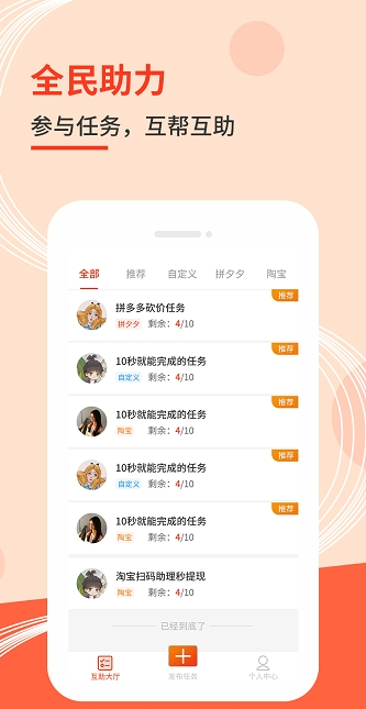砍价互助赚钱 砍价互助赚钱