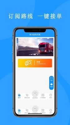来卡货车代驾司机端2